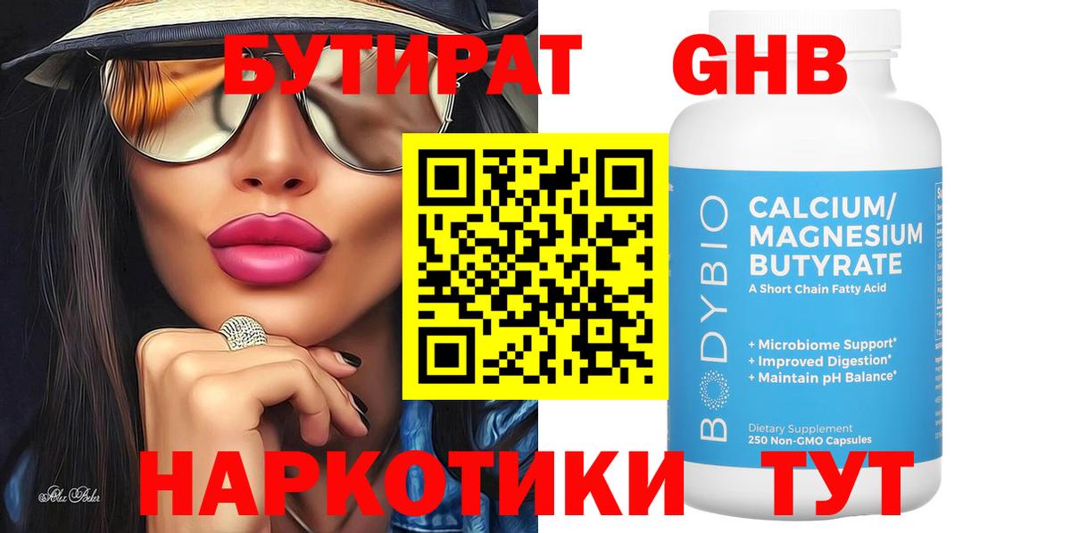 Чистополь  Бутират Butirat  БУТИРАТ  Вход с VPN 
