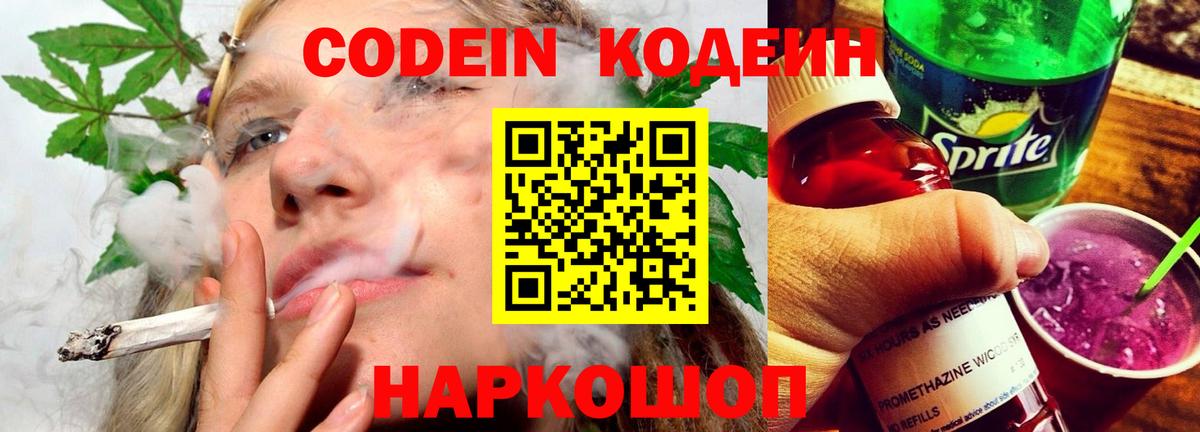 наркошоп  Вход с VPN  Чистополь  Кодеиновый сироп Lean Purple Drank 