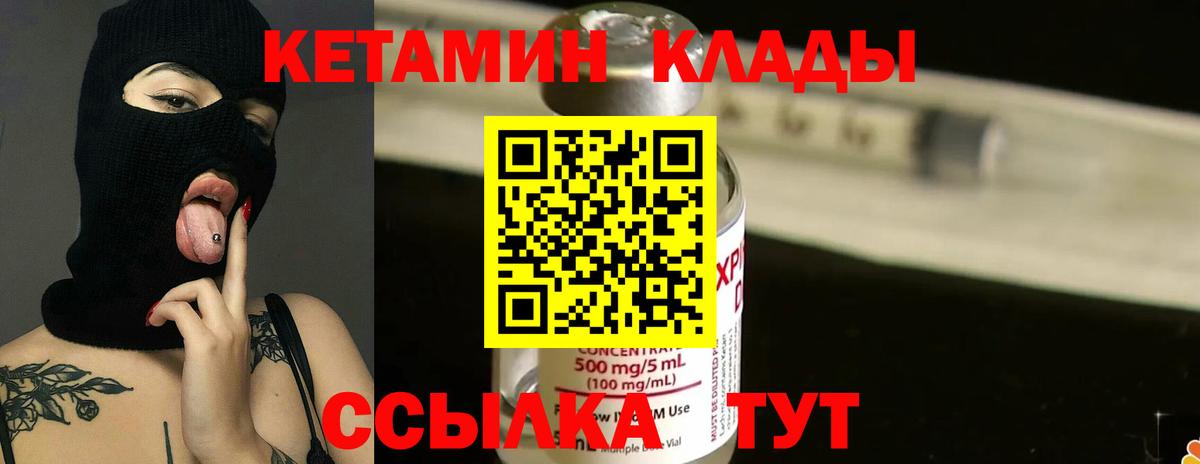 КЕТАМИН VHQ Чистополь