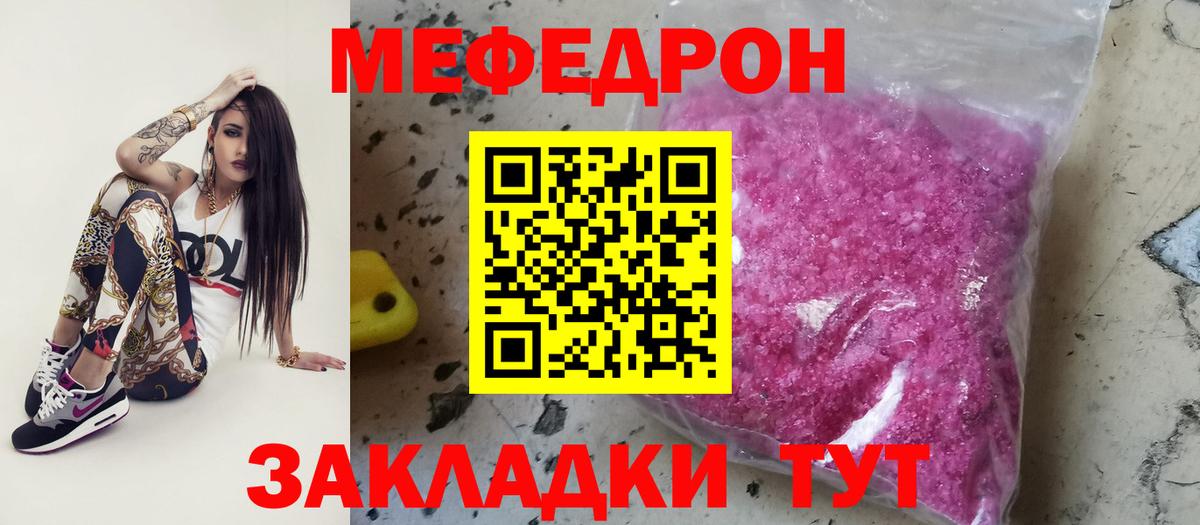 Чистополь  Меф кристаллы  Вход с VPN  МЯУ-МЯУ  МЕФ  Мефедрон mephedrone 